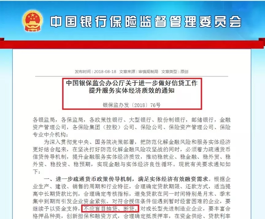 重磅！銀保監(jiān)會(huì)發(fā)文：不盲目抽貸斷貸！地方政府平臺(tái)合理融資需滿足！