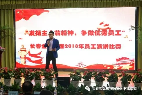我集團舉辦“發(fā)揚主人翁精神，爭做優(yōu)秀員工”主題演講比賽
