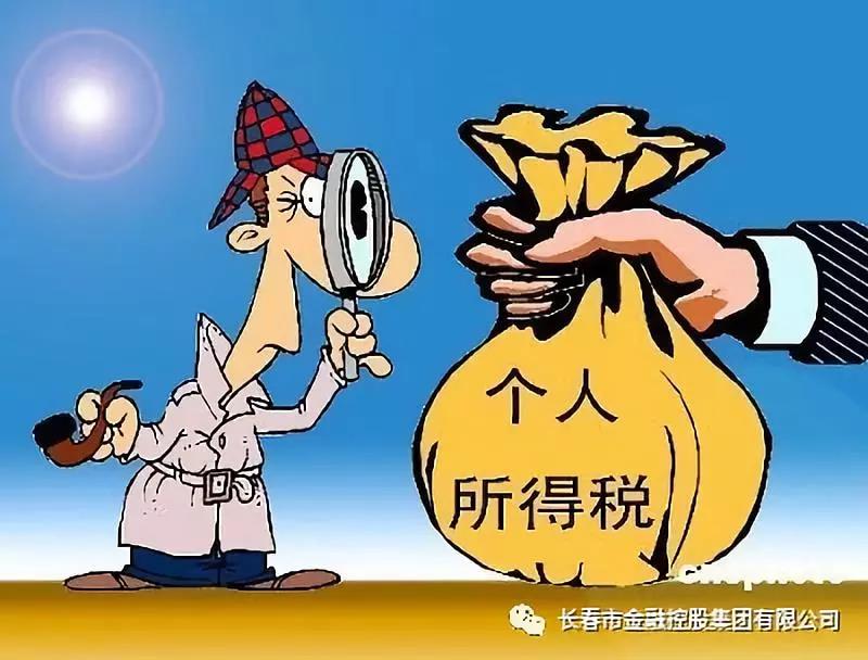 【長(zhǎng)春金控】新個(gè)稅法通過！起征點(diǎn)每月5000元，10月1日起實(shí)施